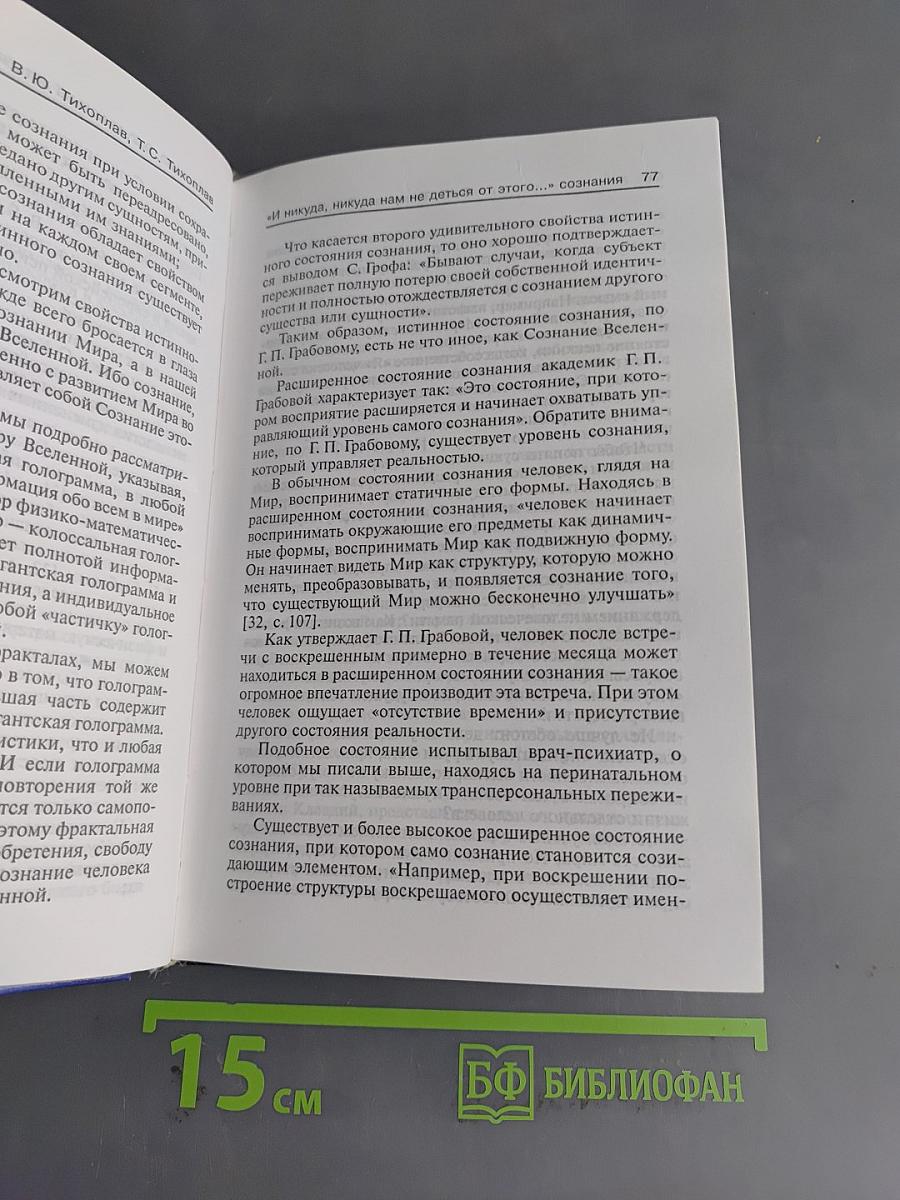 Время Бога. Сознание и жизнь