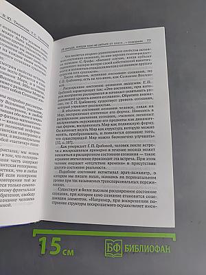 Время Бога. Сознание и жизнь