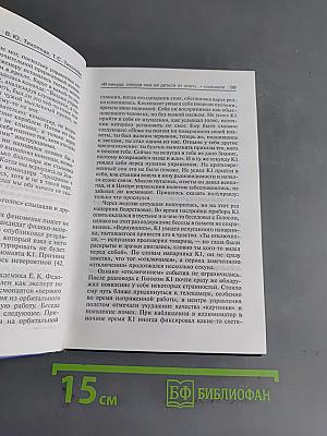 Время Бога. Сознание и жизнь