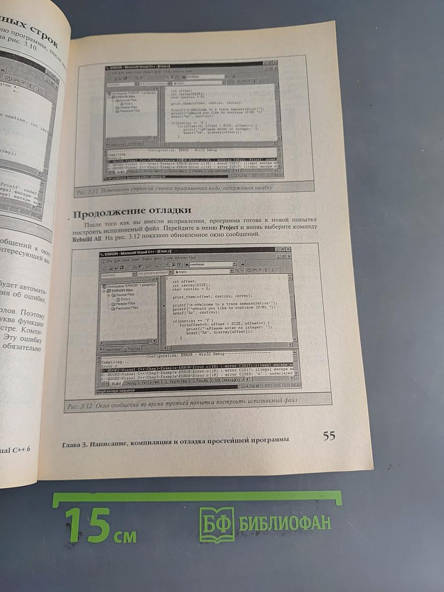 Visual C++ 6. Руководство разработчика