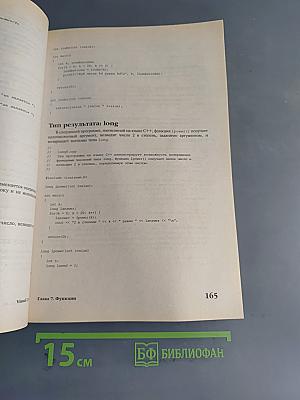 Visual C++ 6. Руководство разработчика