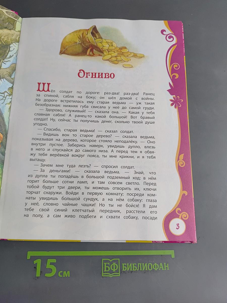 Лучшие сказки