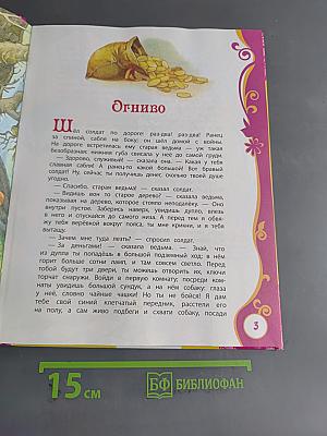 Лучшие сказки