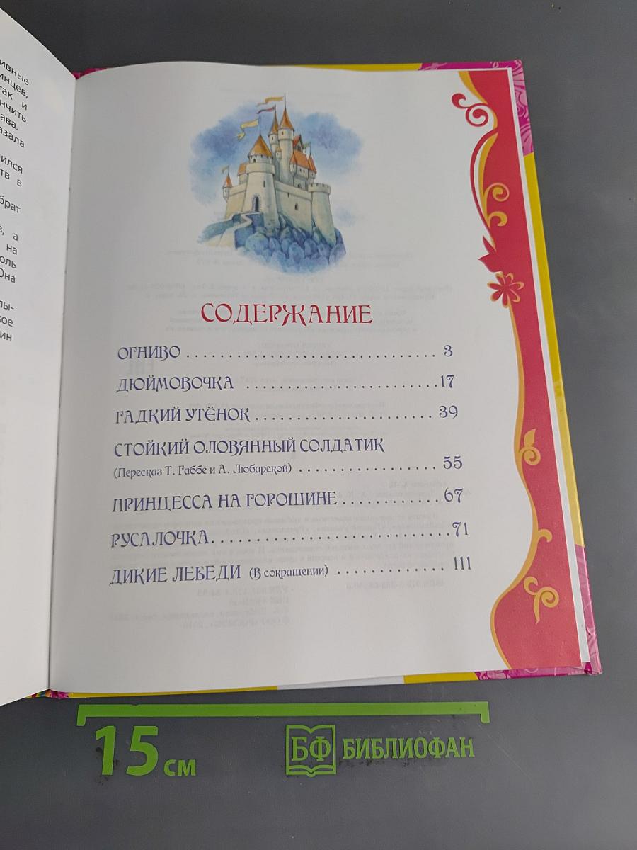 Лучшие сказки