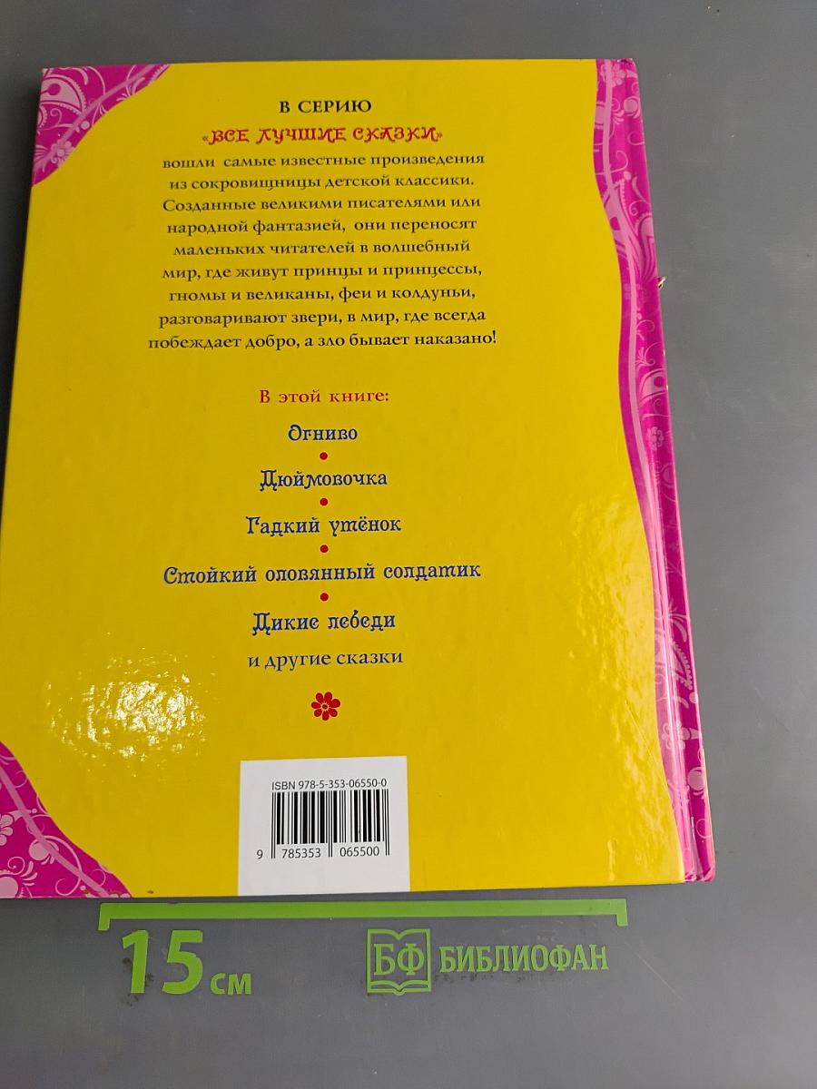 Лучшие сказки