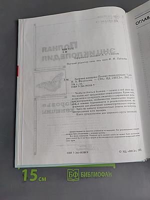 Полная энциклопедия. Здоровье женщины