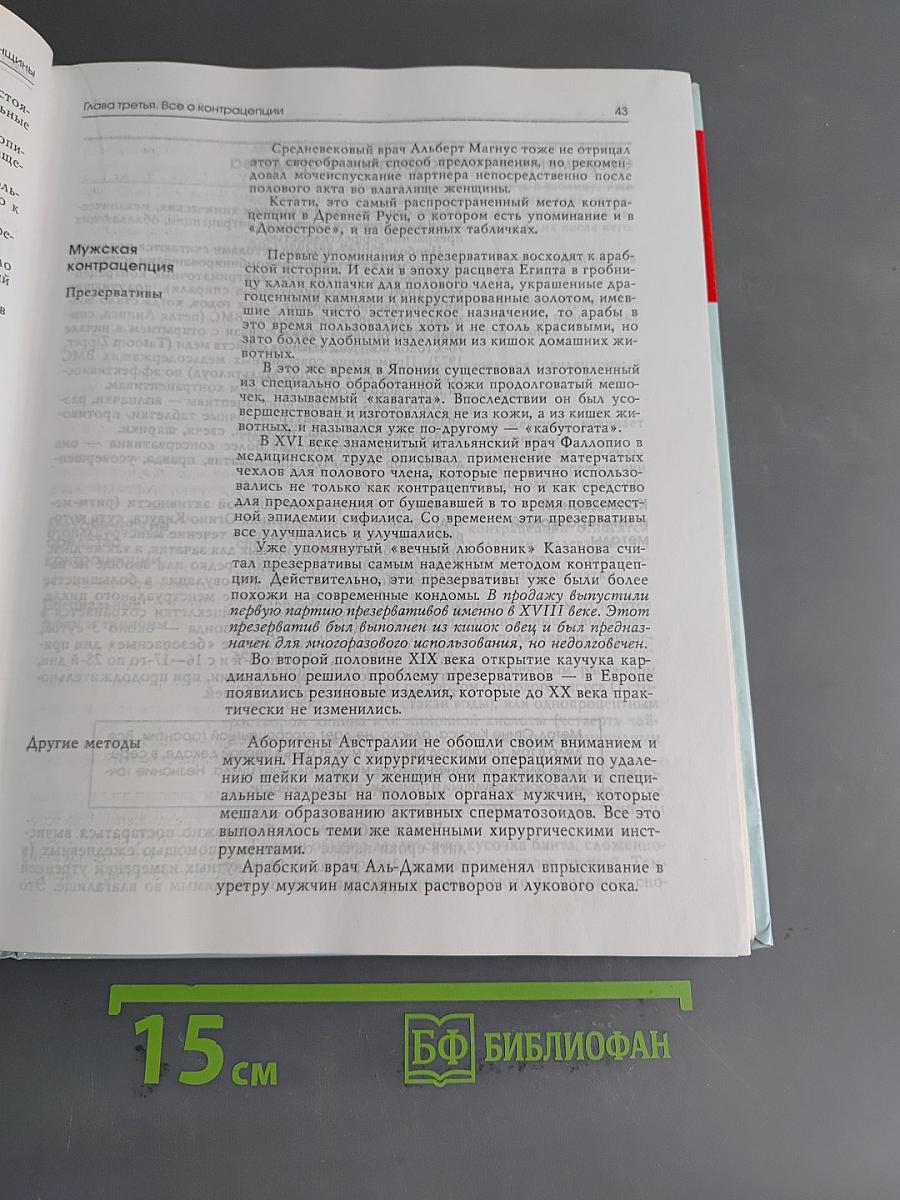 Полная энциклопедия. Здоровье женщины