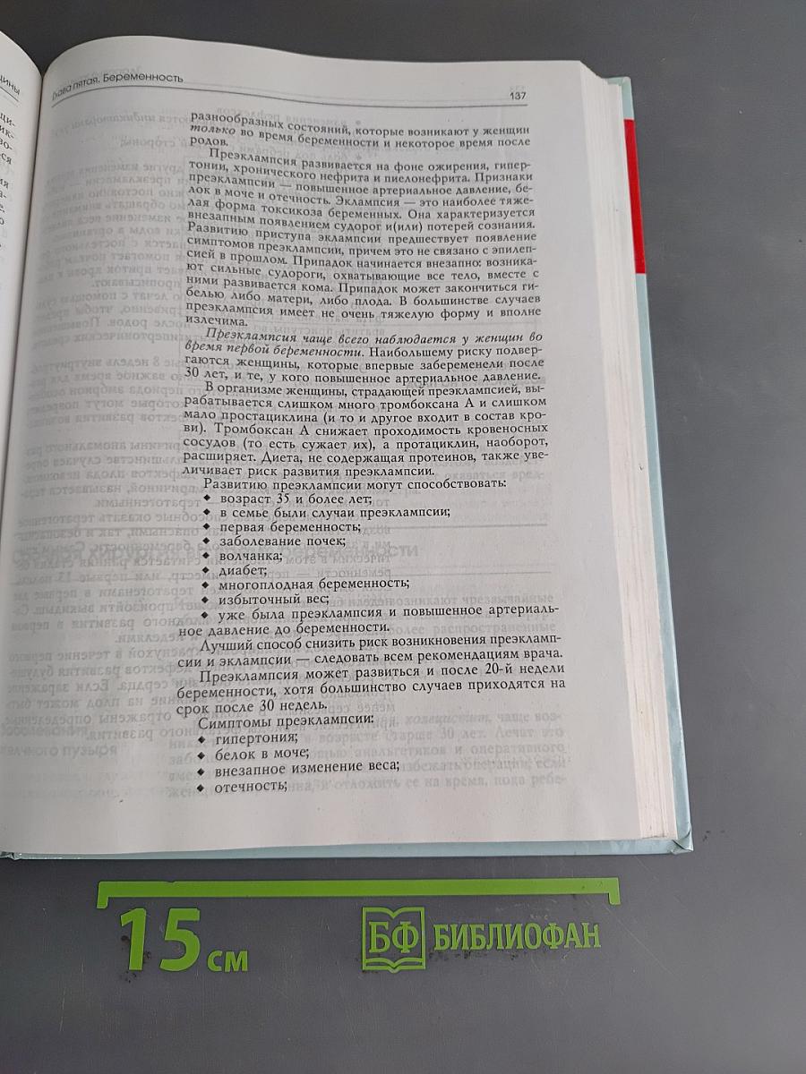 Полная энциклопедия. Здоровье женщины