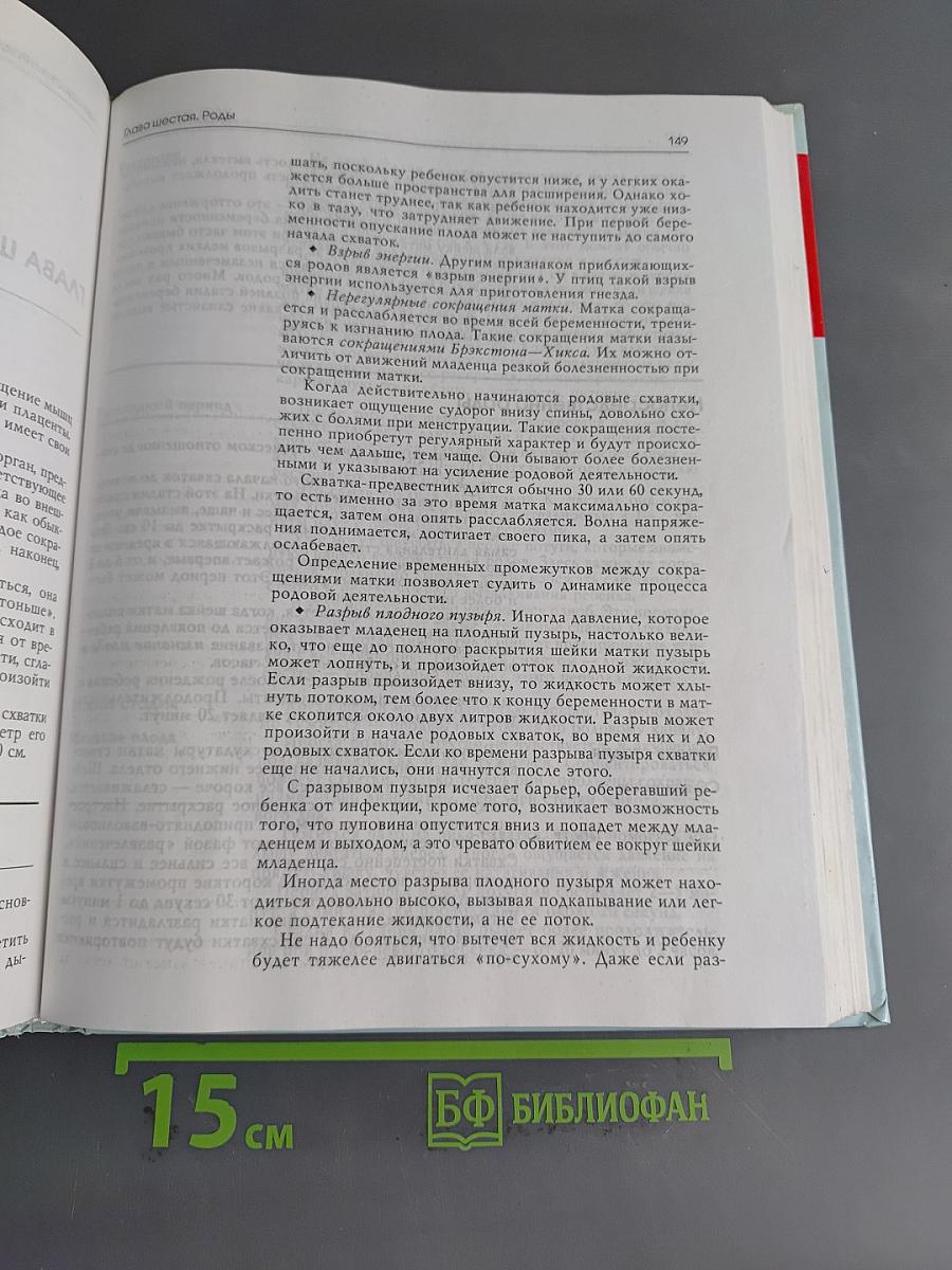 Полная энциклопедия. Здоровье женщины