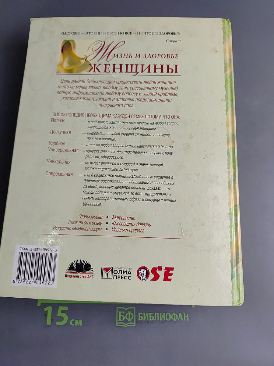 Жизнь и здоровье женщины
