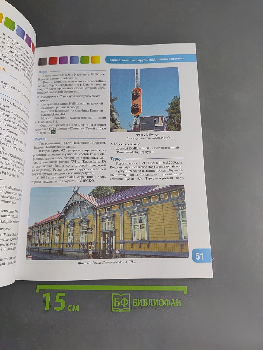 Атлас. Автодорог Европы 2016