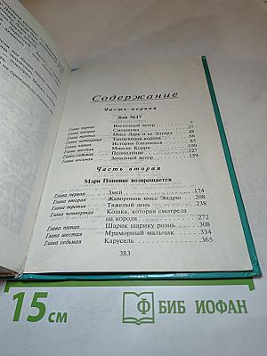 Мэри Поппинс