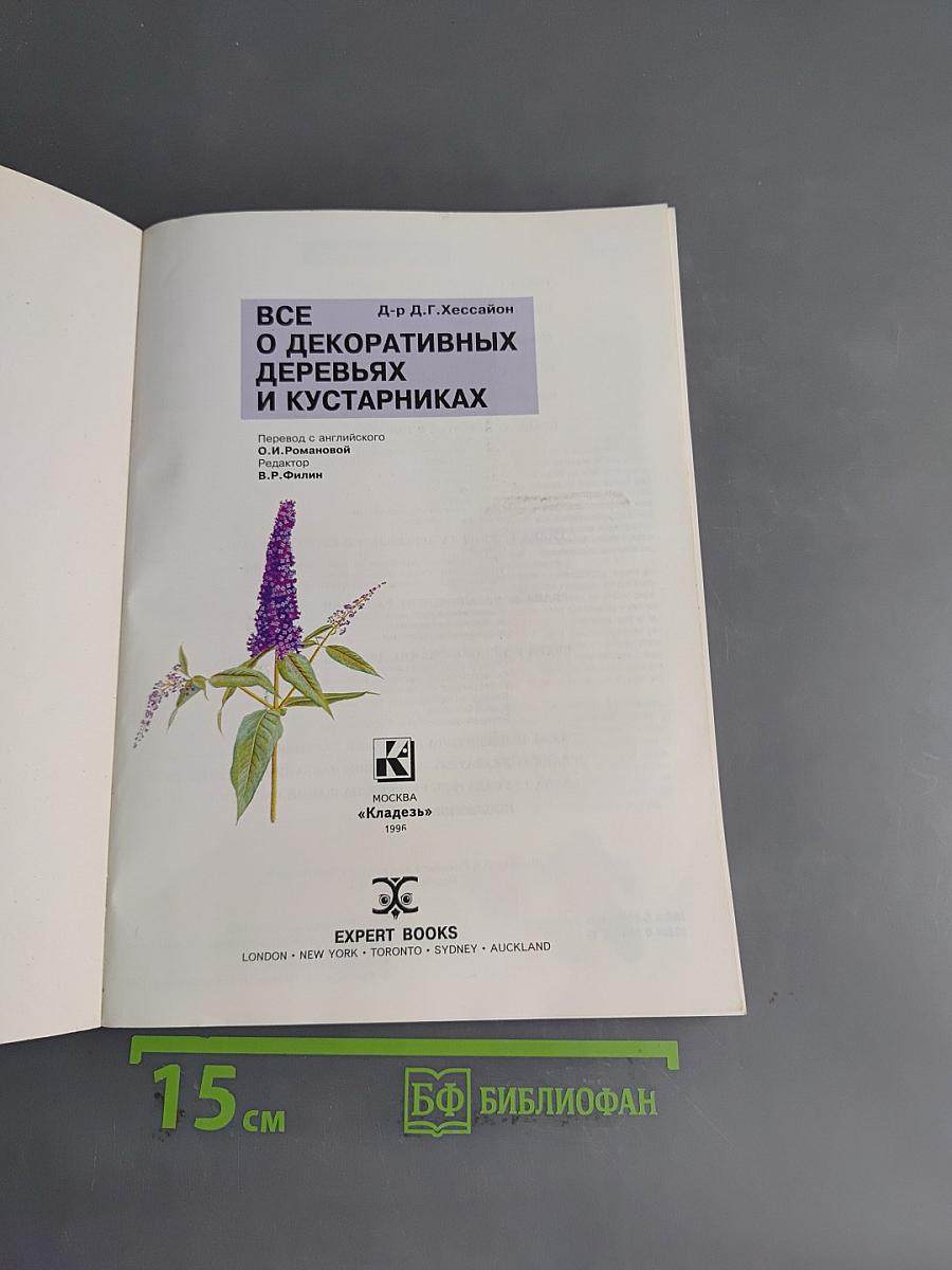 Все о декоративных деревьях и кустарниках