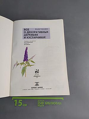 Все о декоративных деревьях и кустарниках