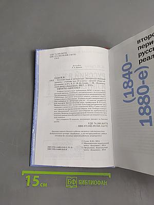 Русский язык и литература. 10 класс. Базовый уровень. Часть 2