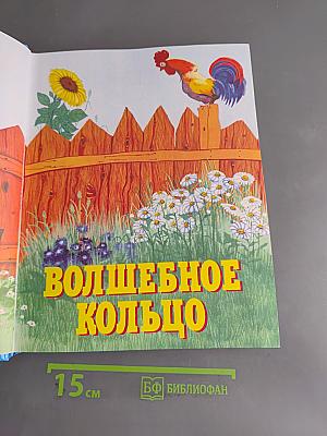 Чудесные русские сказки