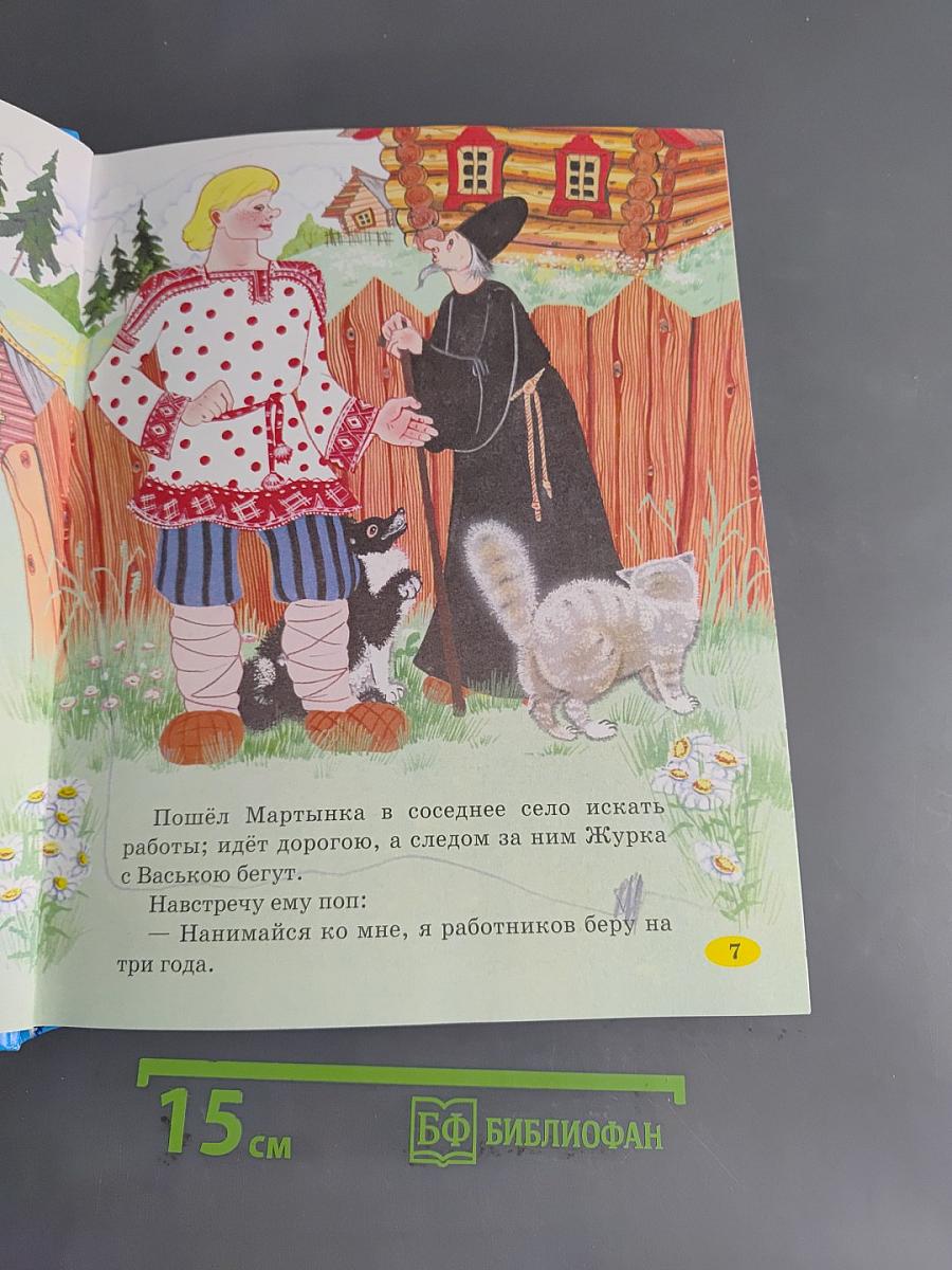 Чудесные русские сказки