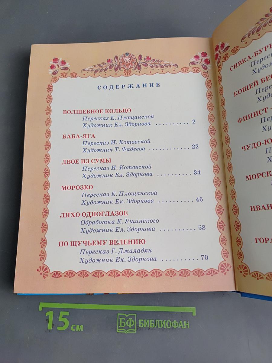 Чудесные русские сказки