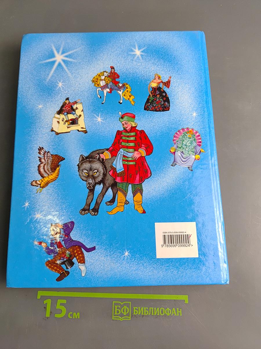 Чудесные русские сказки