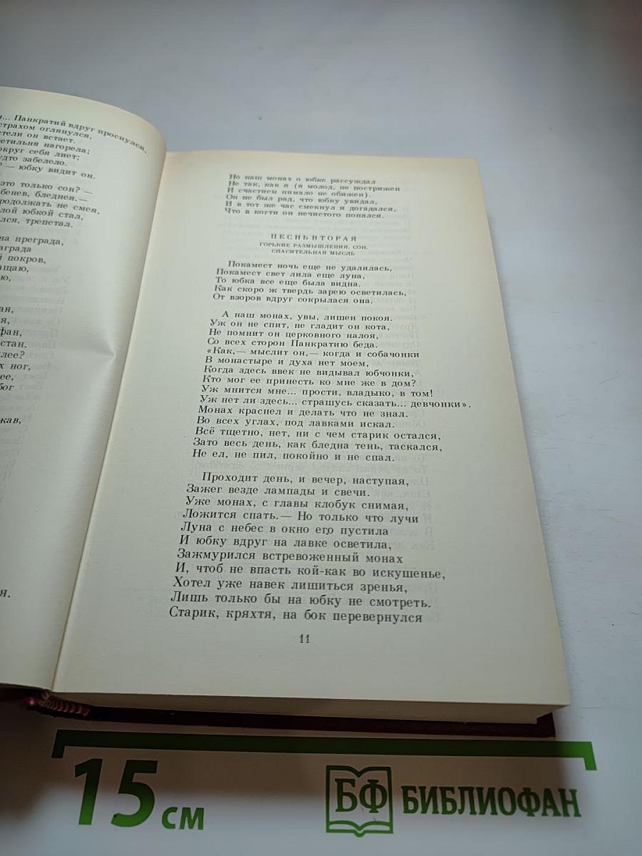 А.С. Пушкин. Сочинения в трех томах. Том первый. Стихотворения, Сказки, Руслан и Людмила