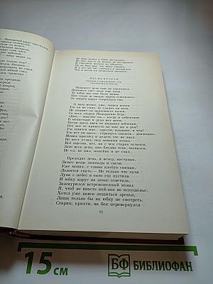 А.С. Пушкин. Сочинения в трех томах. Том первый. Стихотворения, Сказки, Руслан и Людмила