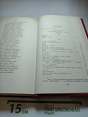 А.С. Пушкин. Сочинения в трех томах. Том первый. Стихотворения, Сказки, Руслан и Людмила