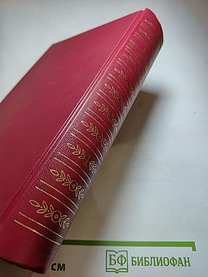 А.С. Пушкин. Сочинения в трех томах. Том первый. Стихотворения, Сказки, Руслан и Людмила