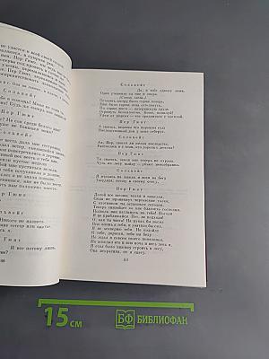 Драмы. Стихотворения