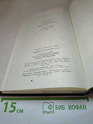 Фаворитки короля Августа II