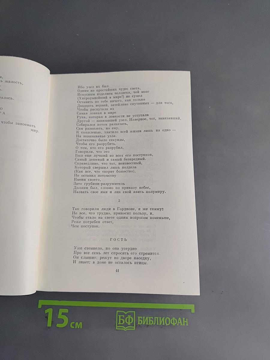 Стихотворения. Рассказы. Пьесы