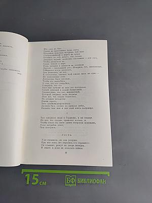 Стихотворения. Рассказы. Пьесы