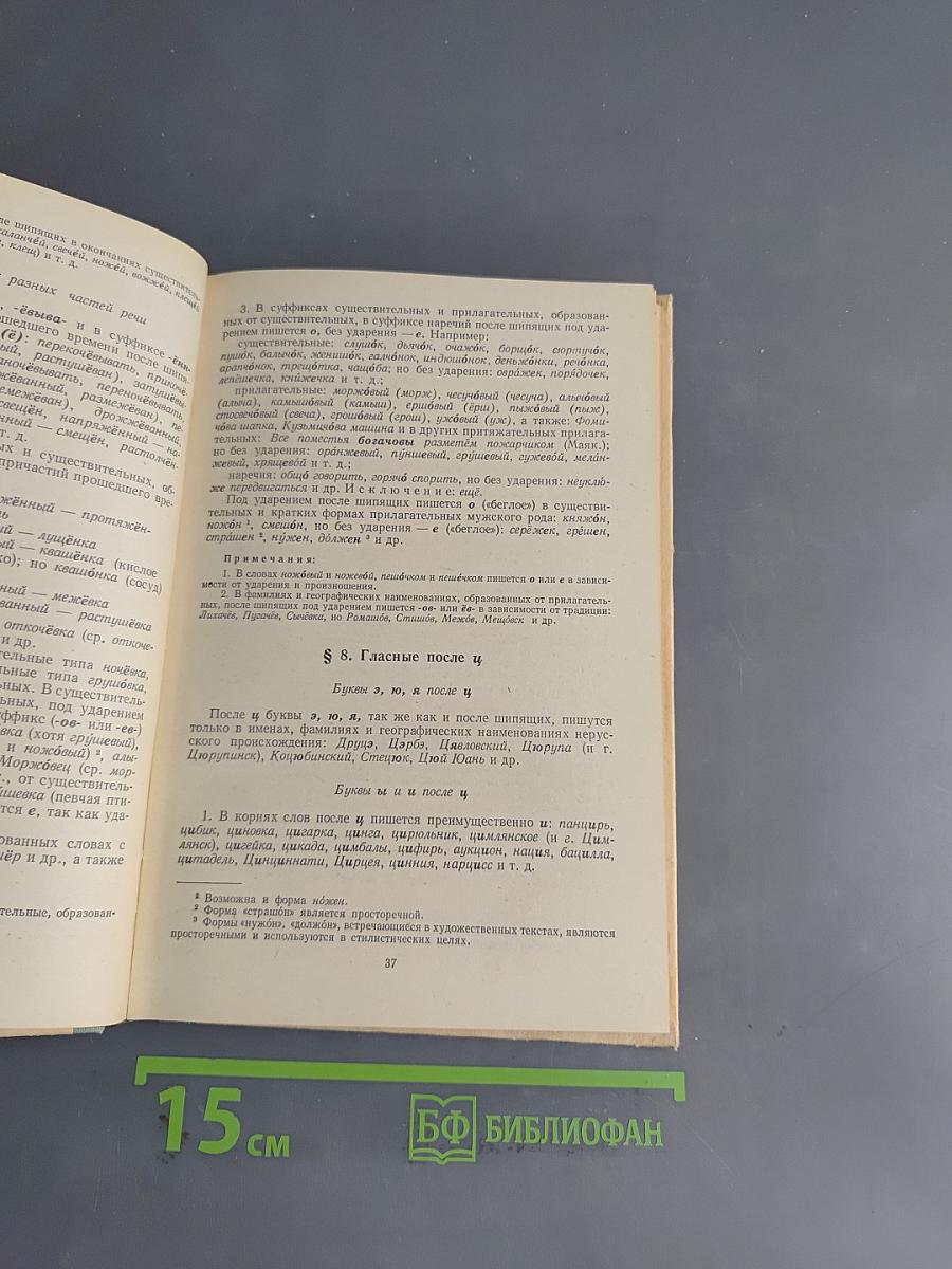 Современная русская орфография