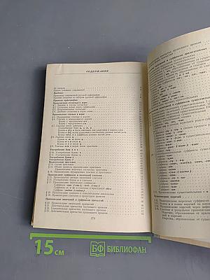 Современная русская орфография