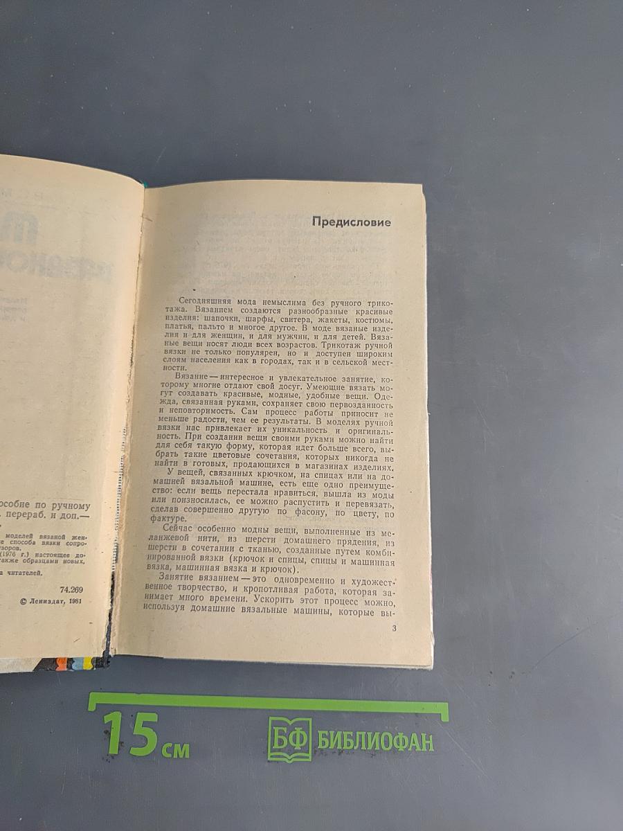 Модели вязаной одежды