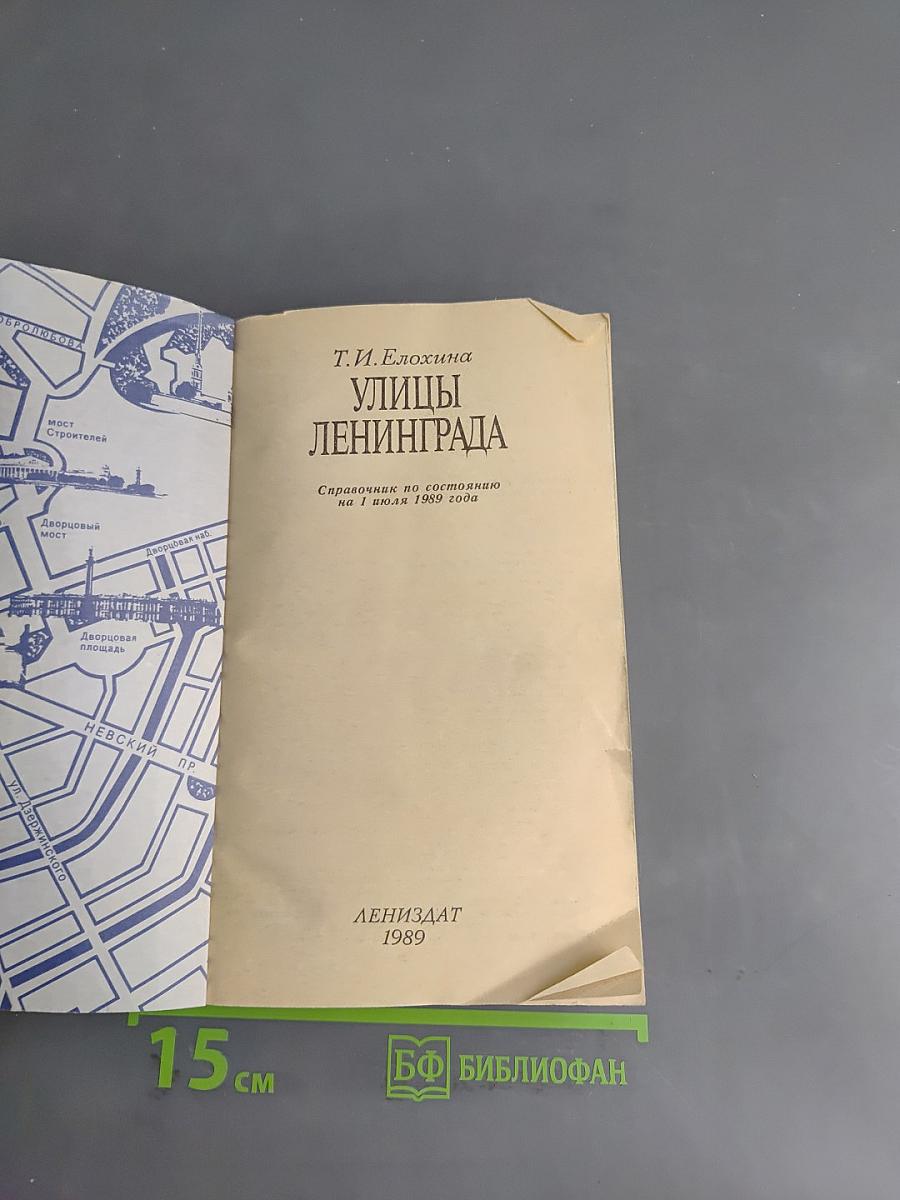 Улицы Ленинграда
