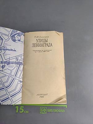 Улицы Ленинграда