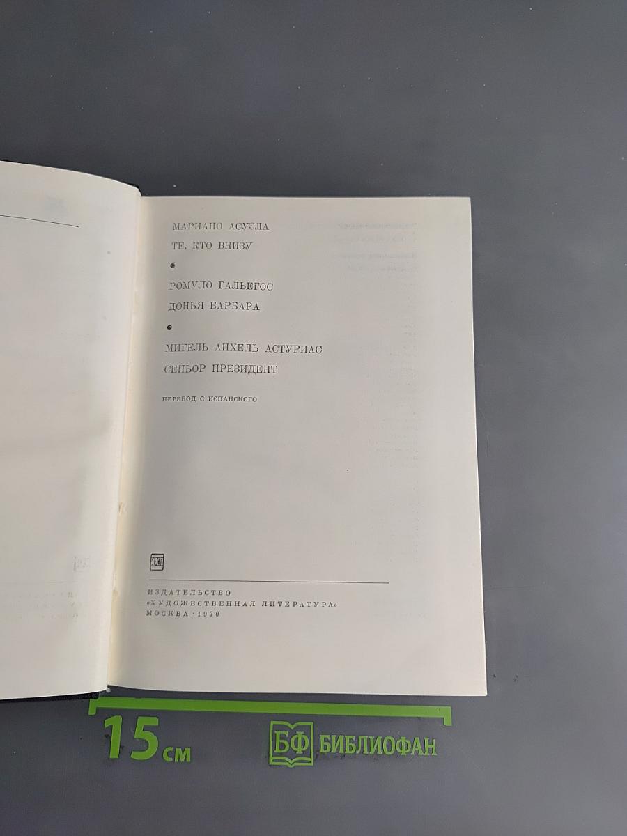 Библиотека всемирной литературы. Серия третья. Литература XX века