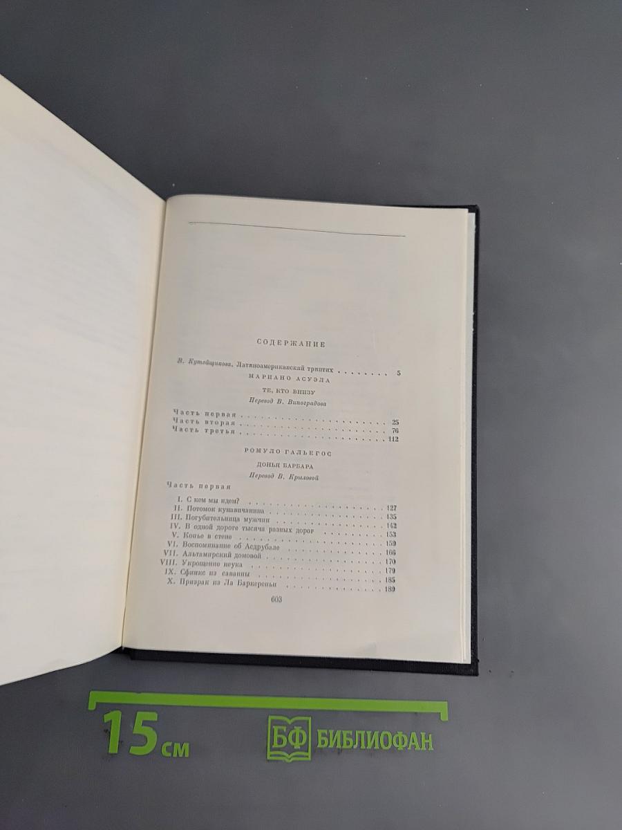 Библиотека всемирной литературы. Серия третья. Литература XX века