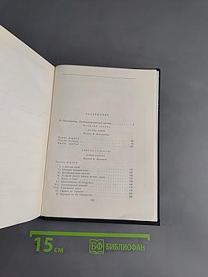 Библиотека всемирной литературы. Серия третья. Литература XX века