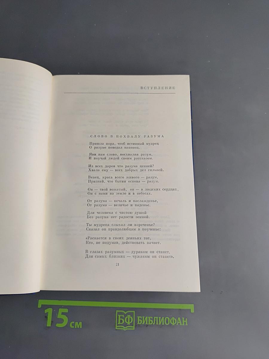 Шах-наме