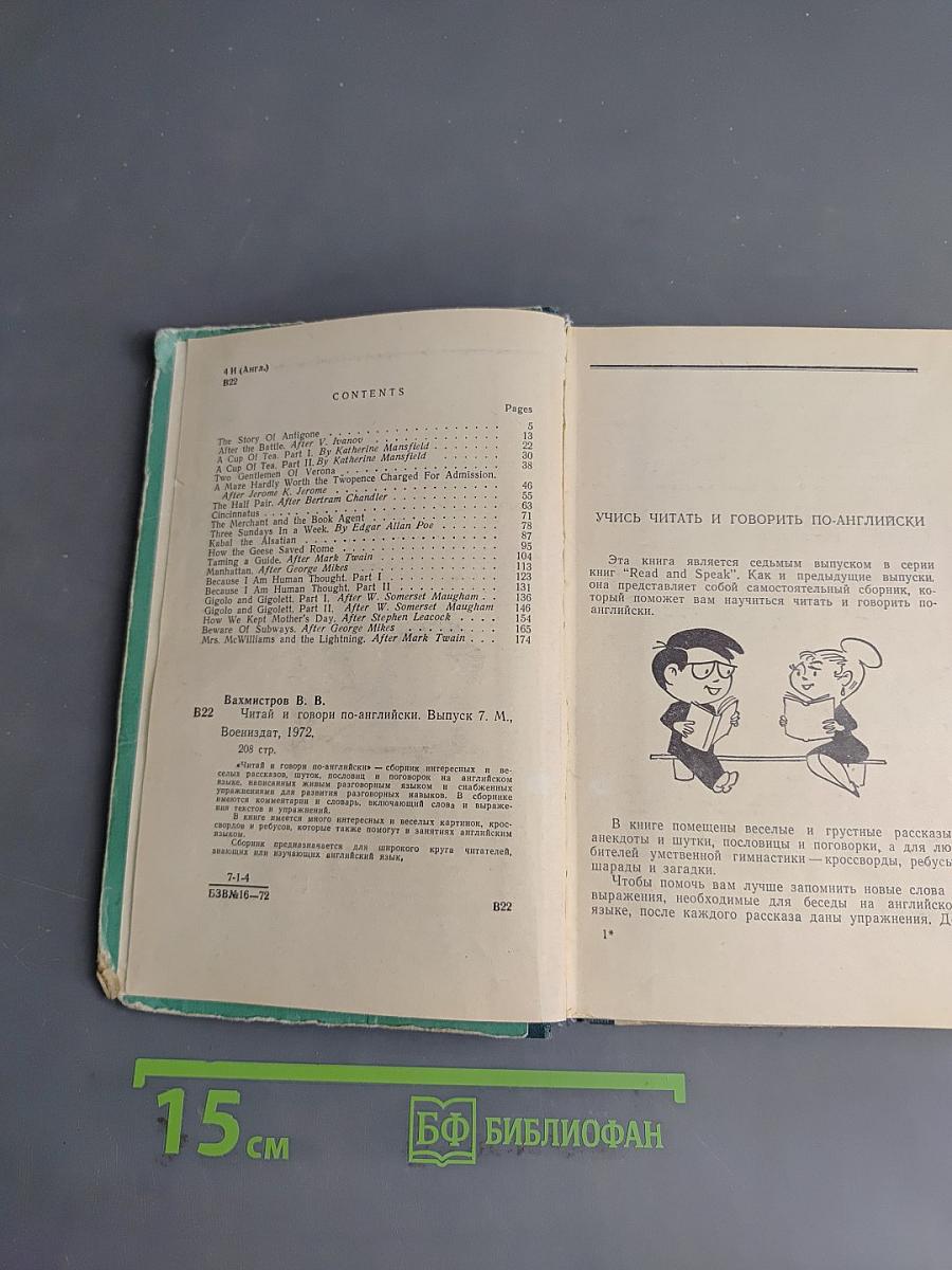 Read and Speak (По-английски)