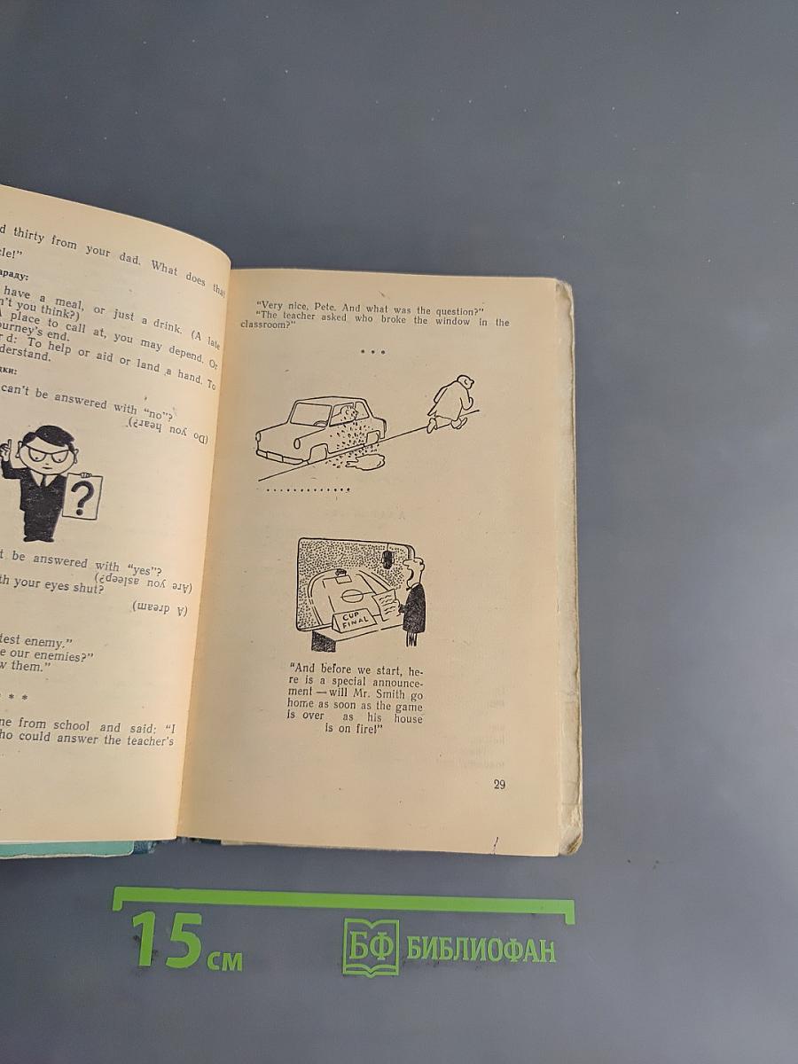 Read and Speak (По-английски)