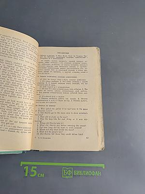 Read and Speak (По-английски)