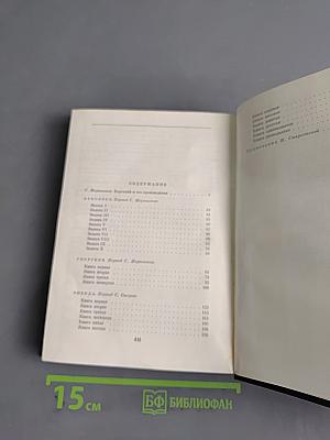 Вергилий. Энеида. Буколики. Георгики