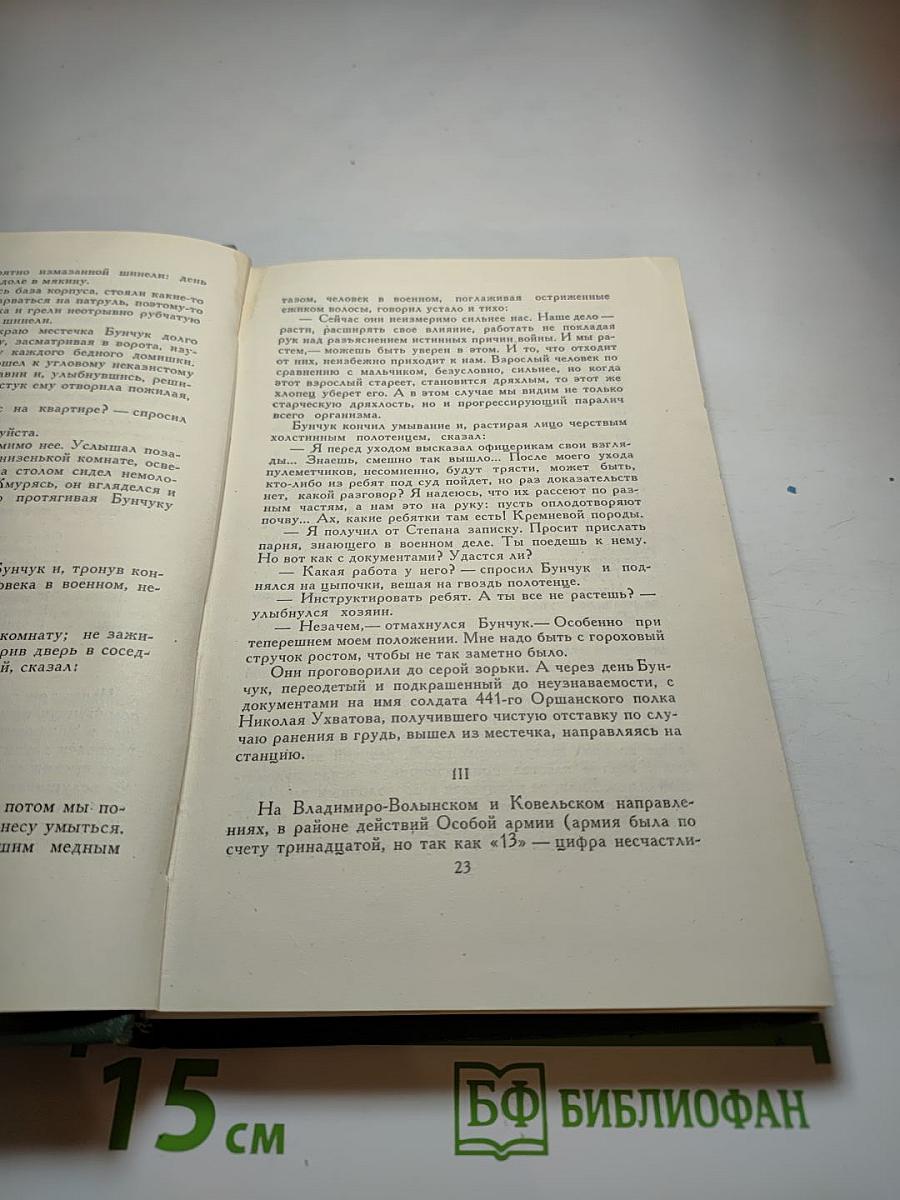 Тихий Дон. Книга вторая (Собрание сочинений в восьми томах. Том 3)