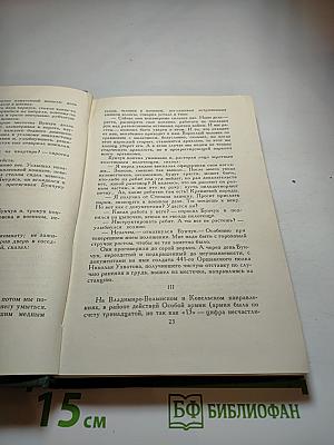 Тихий Дон. Книга вторая (Собрание сочинений в восьми томах. Том 3)
