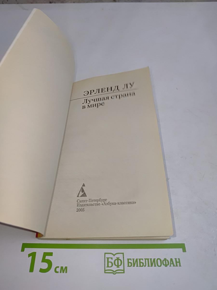 Лучшая страна в мире