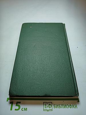 Тихий Дон. Книга вторая (Собрание сочинений в восьми томах. Том 3)