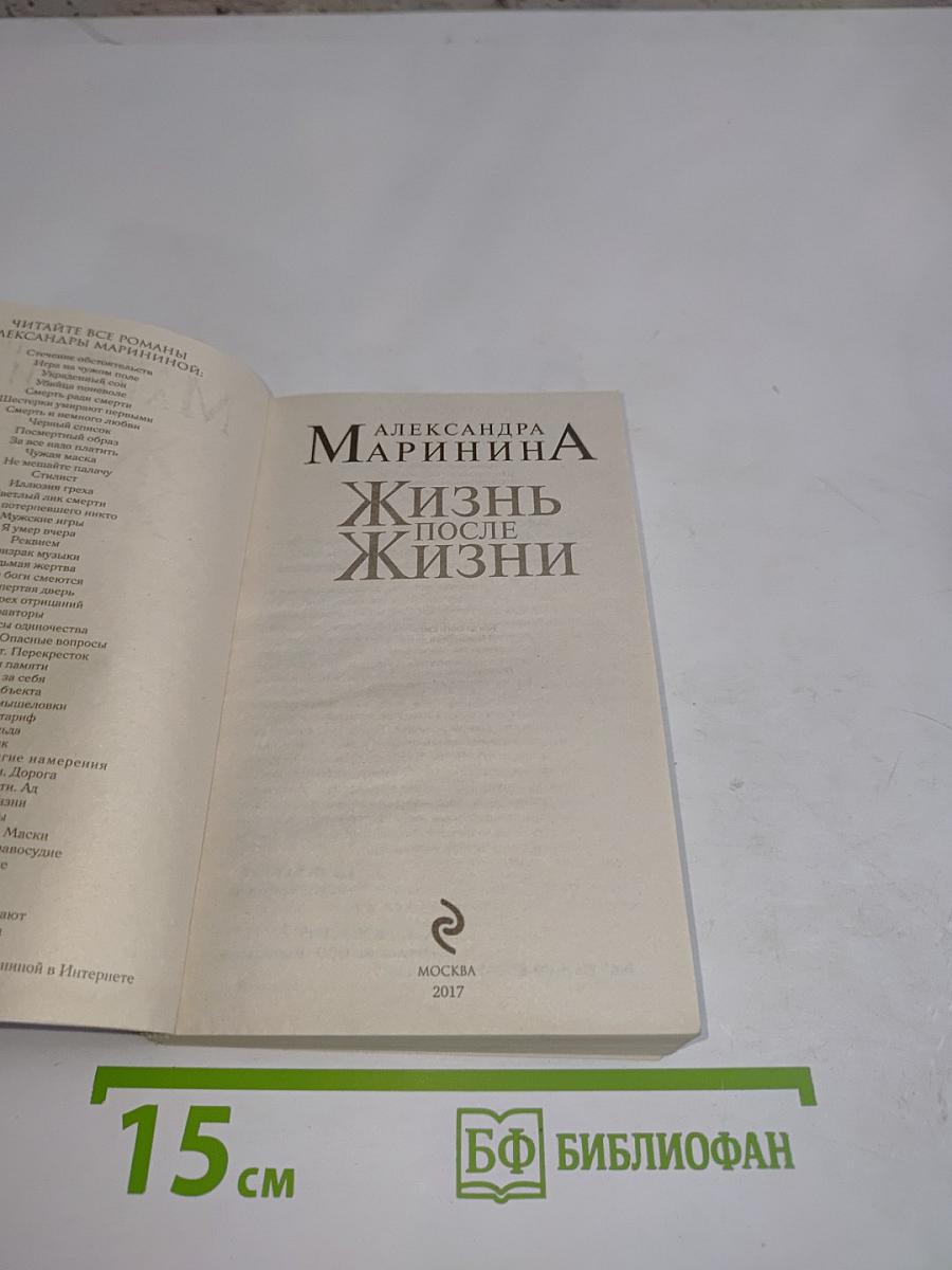 Жизнь после жизни