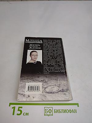 Жизнь после жизни